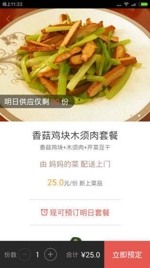 妈妈的菜最新免费版图2