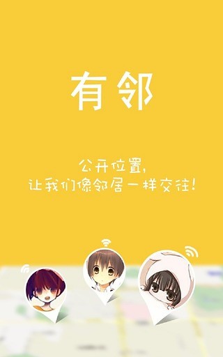 有邻安卓官方版