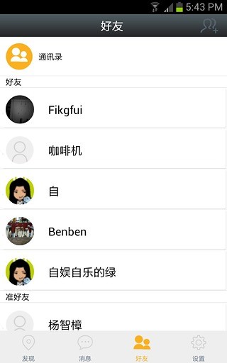 有邻安卓官方版