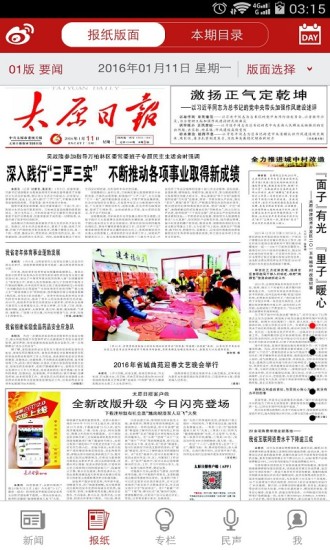太原日报手机正版
