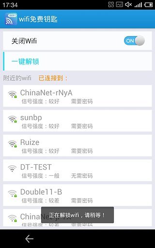 wifi钥匙安卓直装版图1