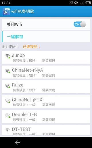 wifi钥匙安卓直装版图2