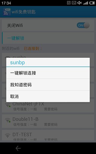 wifi钥匙安卓直装版图3