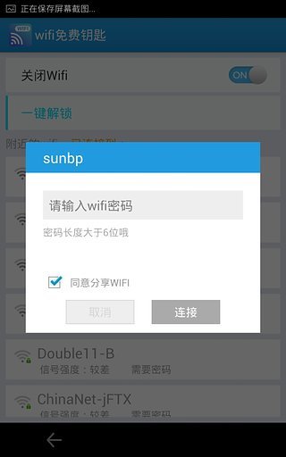 wifi钥匙安卓直装版图4