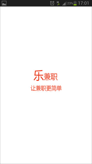 乐兼职(1)