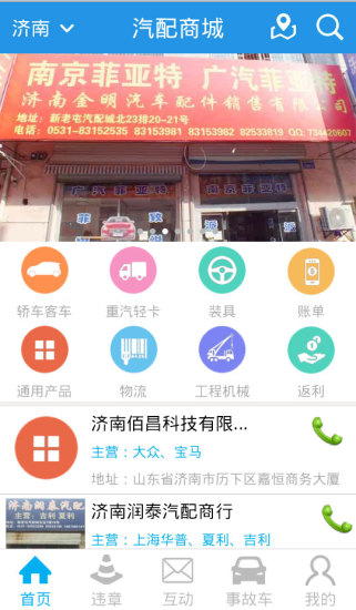 汽配商城官方版