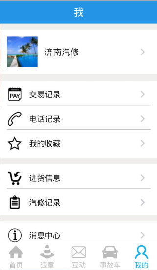 汽配商城官方版