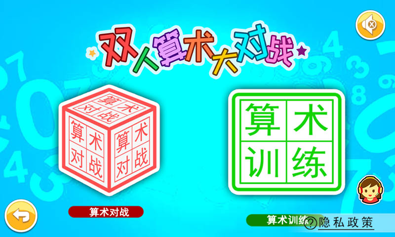 双人算术大对战安卓直装版图1