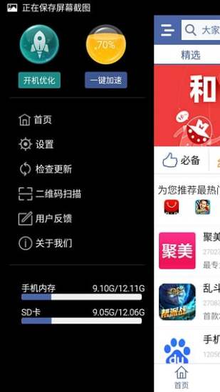 好卓助手最新版图2