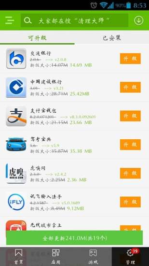 好卓助手最新版图3