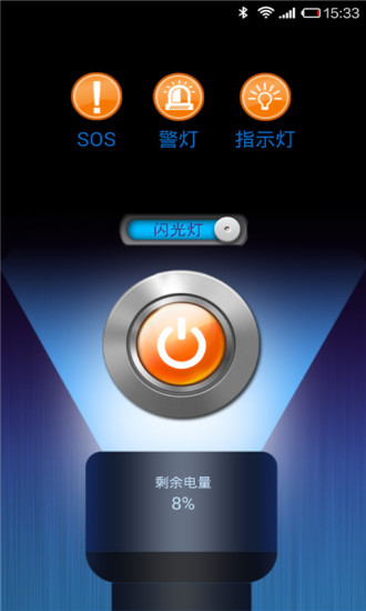 高亮全能手电筒无广告版图1
