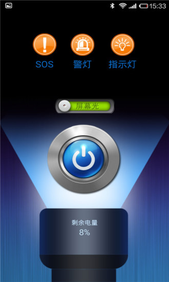 高亮全能手电筒无广告版图2