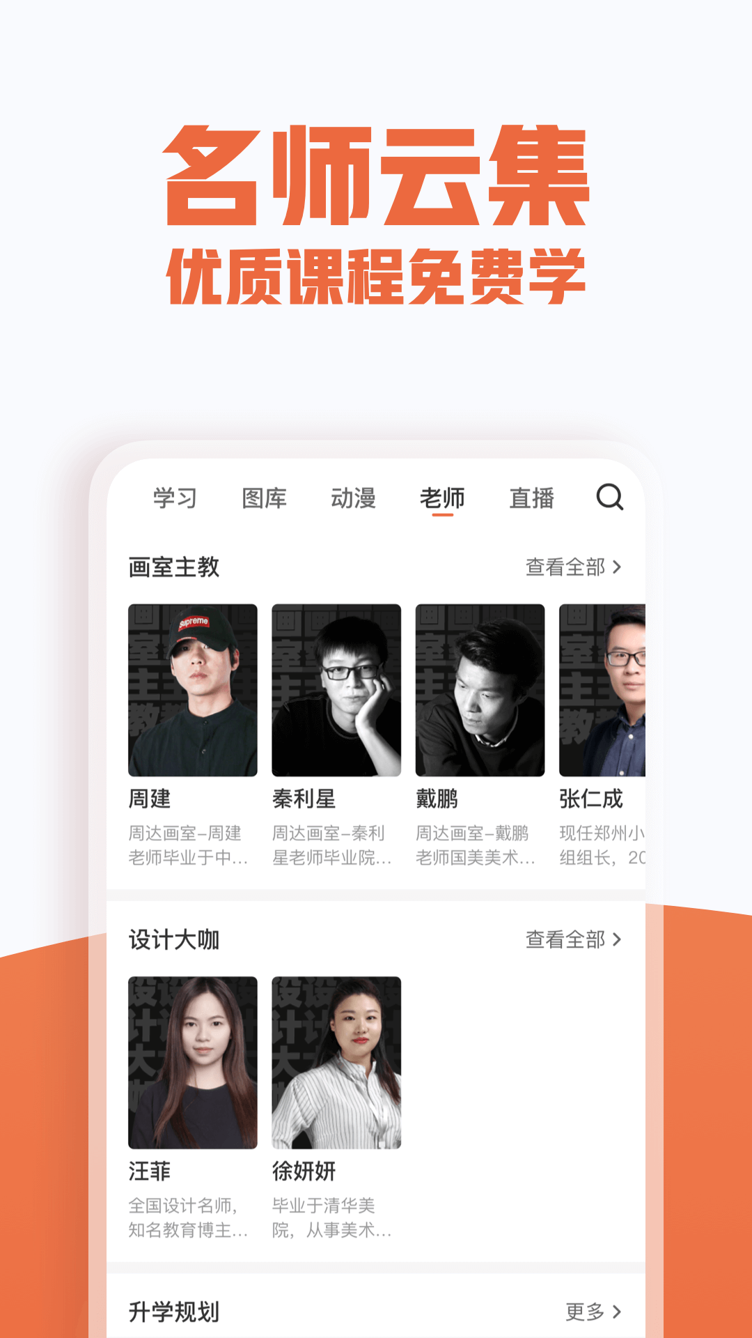 美术宝艺考最新免费版图4
