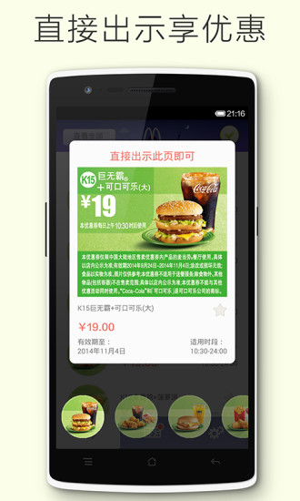 麦当劳优惠券原版图2