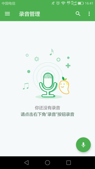 芒果通话录音手机最新版