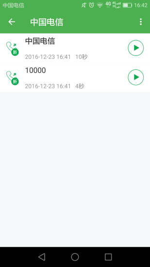 芒果通话录音手机最新版