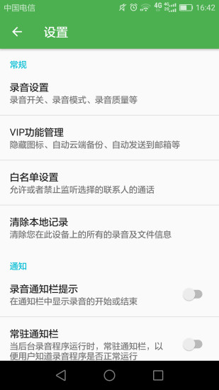 芒果通话录音手机最新版