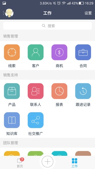 爱客CRM最新免费版(2)