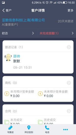 爱客CRM最新免费版(3)