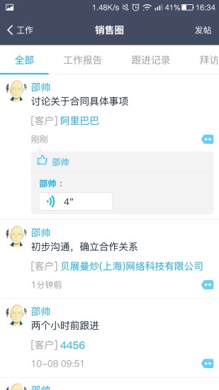 爱客CRM最新免费版(4)