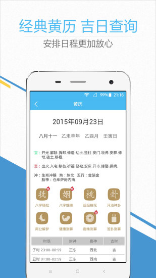 华人日历万年历安卓官方版