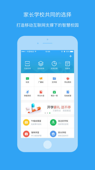 海教通无广告版