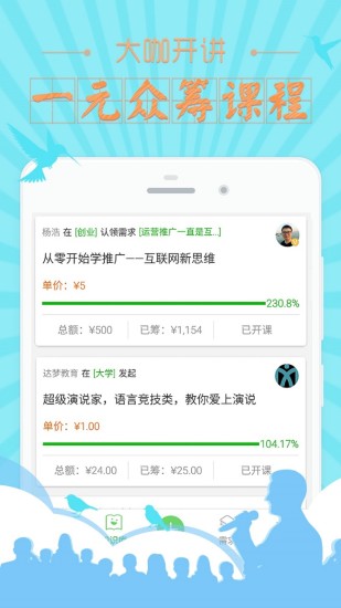 葱课手机版
