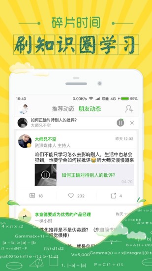 葱课手机版