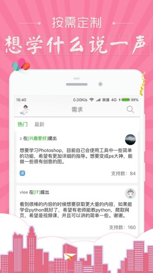 葱课手机版