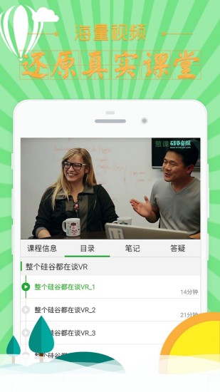 葱课手机版