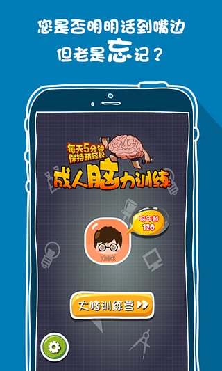 阿达脑训练免费版
