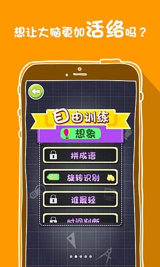 阿达脑训练免费版
