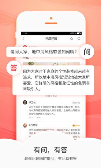 抢工长装修安卓官方版