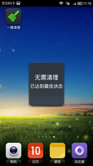 一键清理(3)