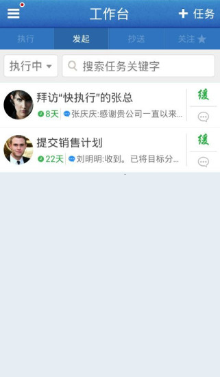 快执行手机最新版