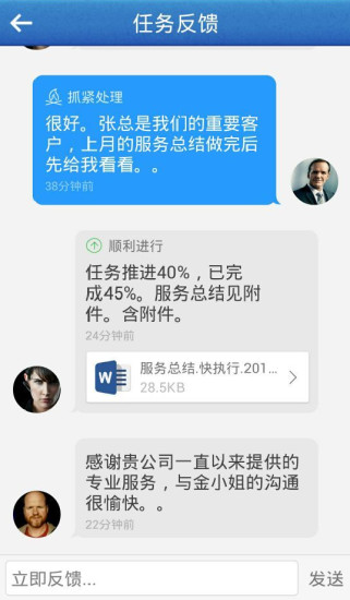 快执行手机最新版