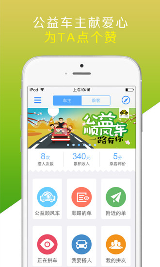 微微拼车官方最新版