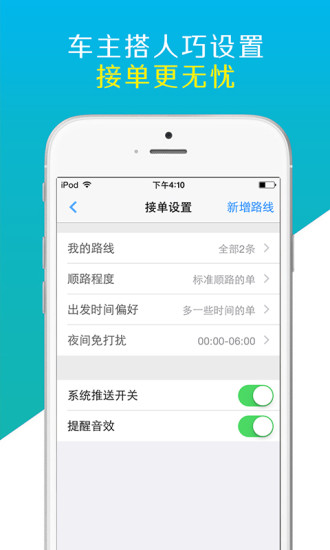 微微拼车官方最新版