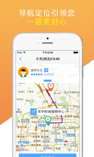 微微拼车官方最新版