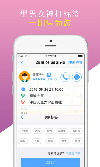 微微拼车官方最新版