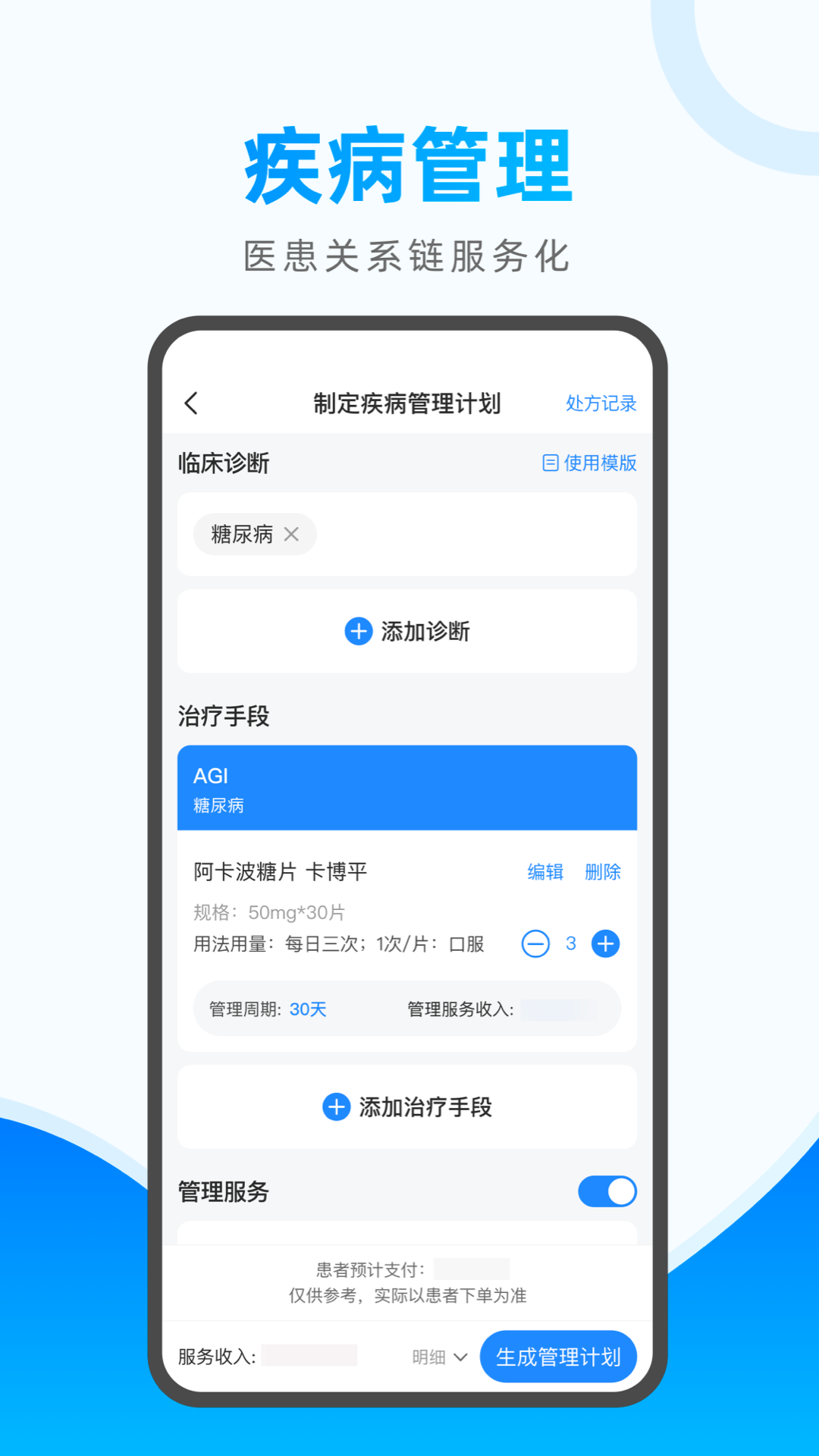 医联(3)