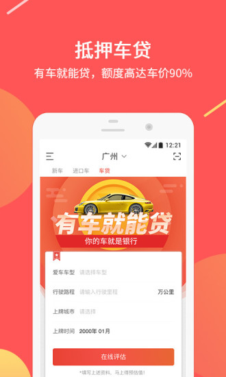 快快优车免费原版图4