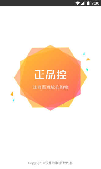 正品控手机正版