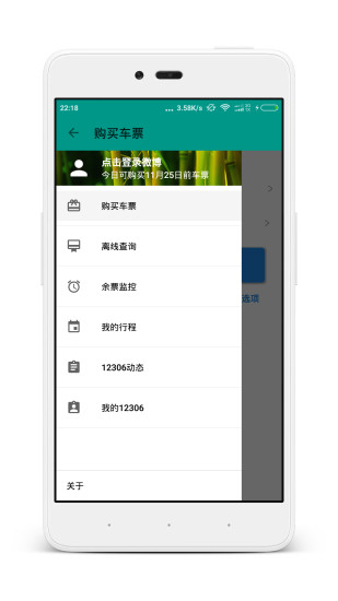 火车票查询购票安卓版