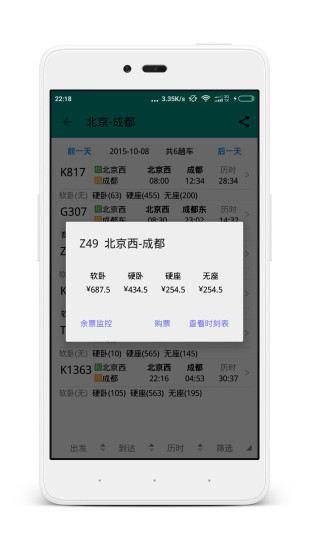 火车票查询购票安卓版
