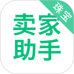 珠宝卖家助手手机正版 V4.3.9