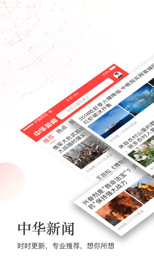 中华新闻-图1
