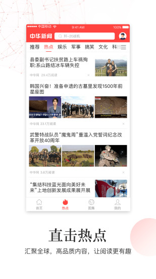 中华新闻-图3