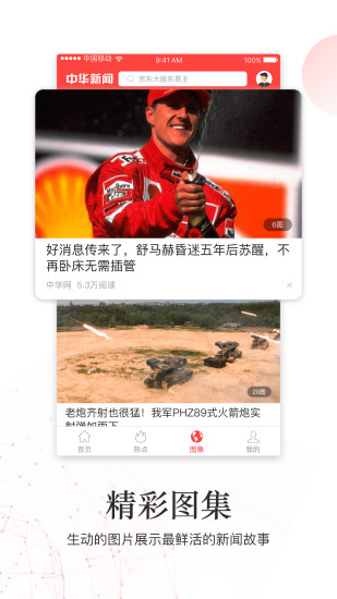 中华新闻-图5