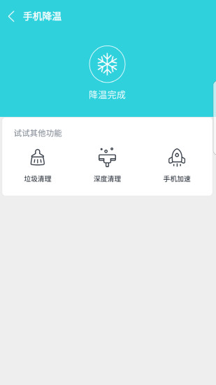 降温助手